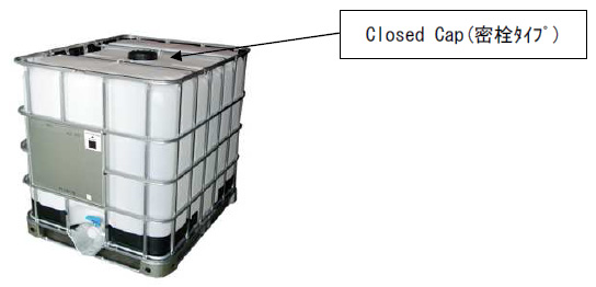 Closed Cap(密栓タイプ)
